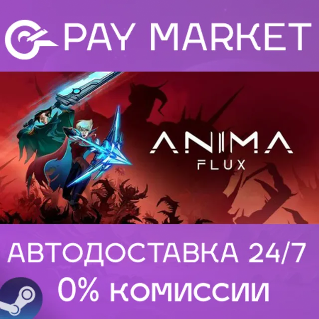⚡️ Anima Flux | АВТОДОСТАВКА [Россия Steam Gift]
