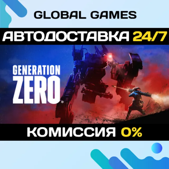 Generation Zero® STEAM GIFT 🚀АВТОДОСТАВКА💳0%