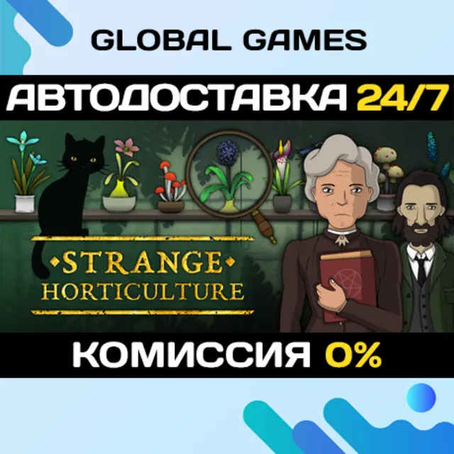Strange Horticulture STEAM GIFT 🚀АВТОДОСТАВКА💳0%