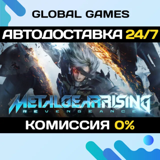 METAL GEAR RISING: REVENGEANCE STEAM GIFT 🚀АВТО💳0%