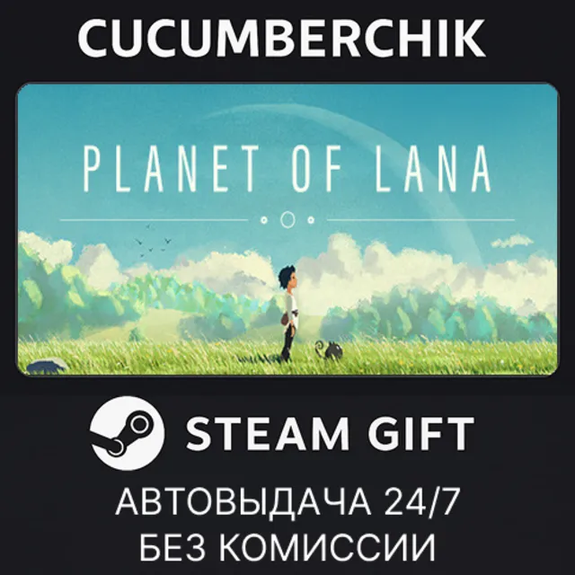 Planet of Lana✅STEAM GIFT AUTO✅RU+МИР