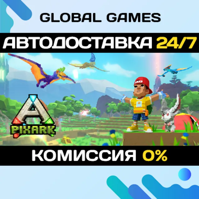 PixARK STEAM GIFT 🚀АВТОДОСТАВКА💳0%