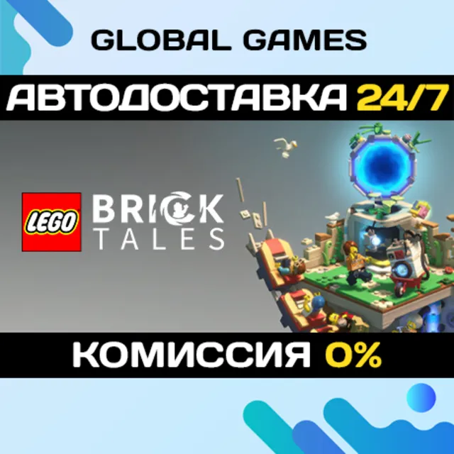 LEGO Bricktales STEAM GIFT 🚀АВТОДОСТАВКА💳0%