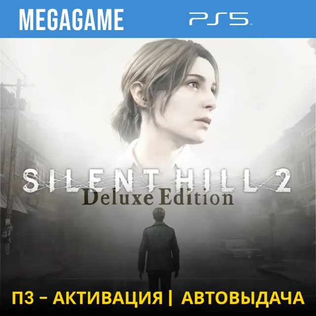 Silent Hill 2 Deluxe  (PS5/RUS) П3-Активация