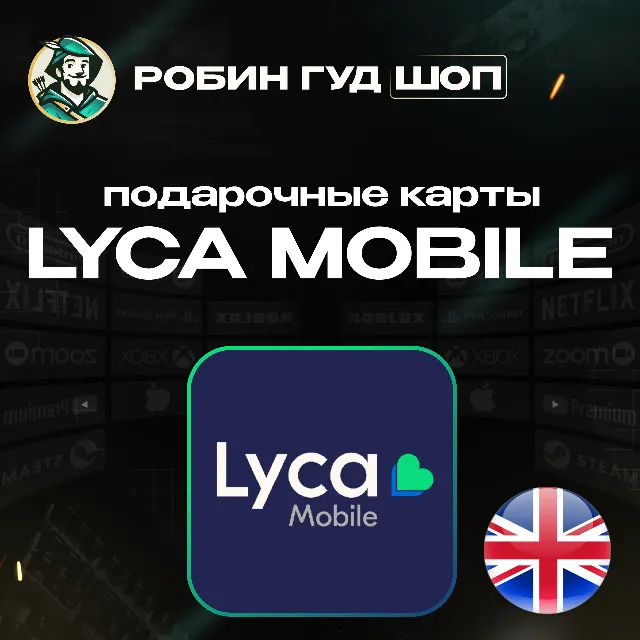 ⭐LYCA MOBILE ВАУЧЕР ESIM☎️ВЕЛИКОБРИТАНИЯ☎️5-50 GBP