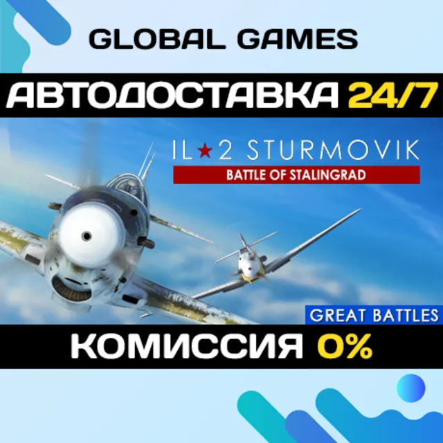 IL-2 Sturmovik: Battle of Stalingrad STEAM GIFT 🚀АВТО