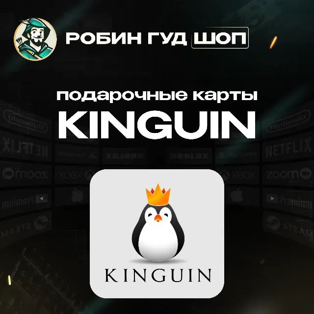 KINGUIN GIFT CARD🎮5-1000 EUR💳БЕЗ КОМИССИИ
