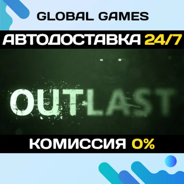 Outlast STEAM GIFT 🚀АВТОДОСТАВКА💳0%