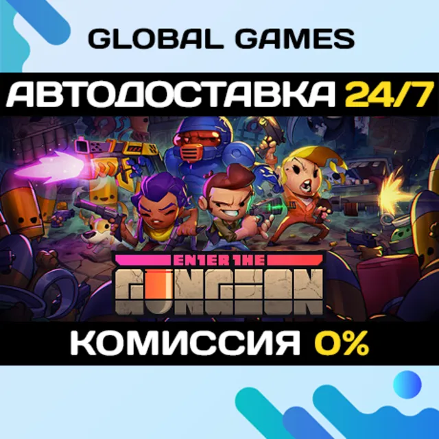 Enter the Gungeon STEAM GIFT 🚀АВТОДОСТАВКА💳0%