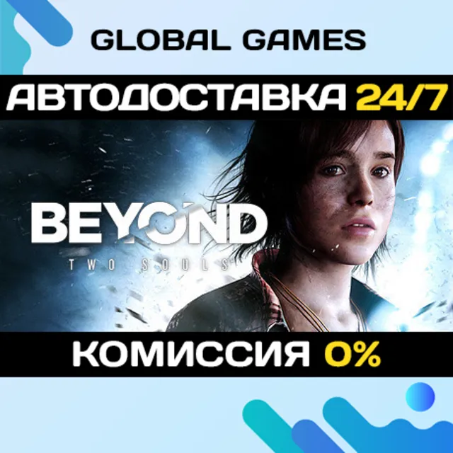 Beyond: Two Souls STEAM GIFT 🚀АВТОДОСТАВКА💳0%