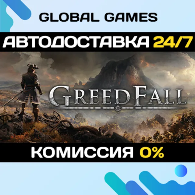 GreedFall STEAM GIFT 🚀АВТОДОСТАВКА💳0%