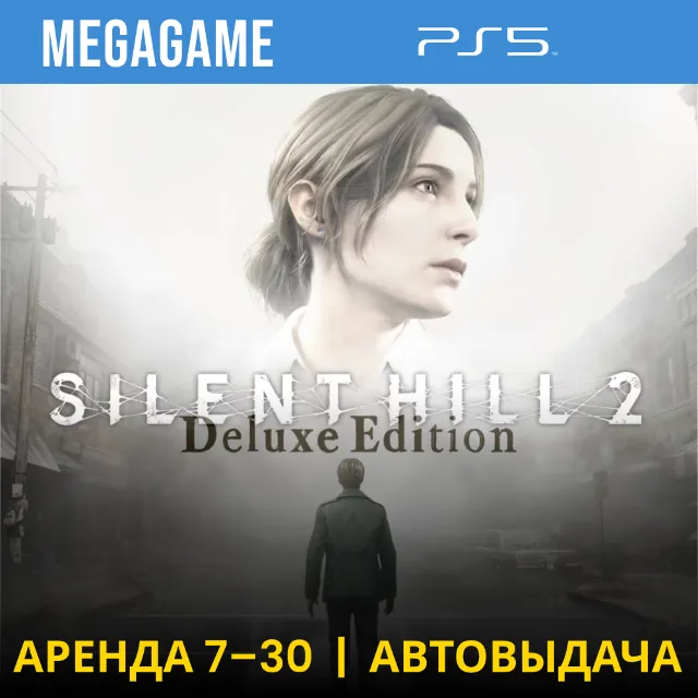 Silent Hill 2 Deluxe (PS5/RUS) Аренда 7 дней