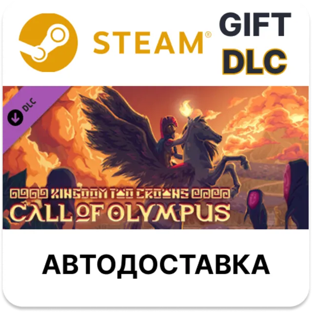 ✅Kingdom Two Crowns: Call of Olympus🎁Steam🌐АВТО