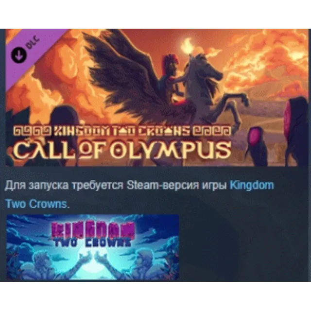 Kingdom Two Crowns: Call of Olympus DLC STEAM РОССИЯ
