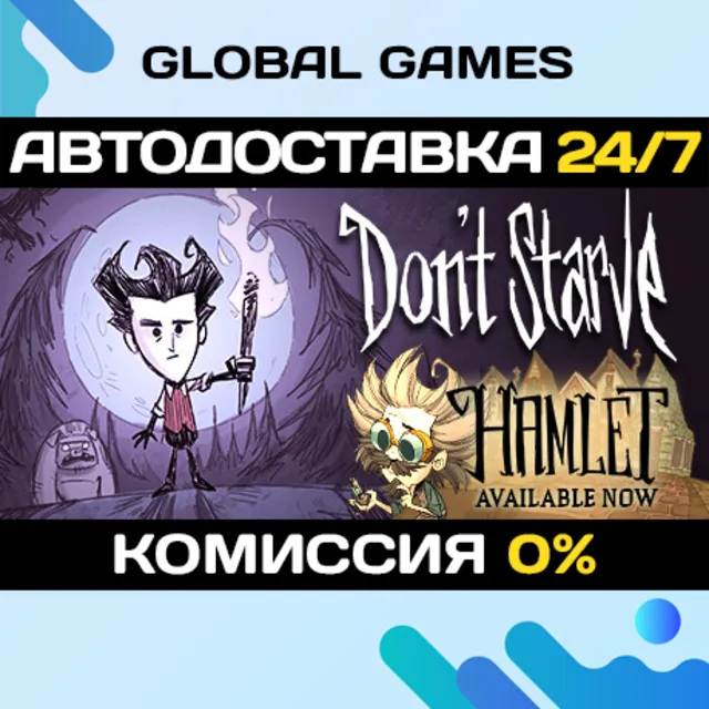 Don't Starve STEAM GIFT 🚀АВТОДОСТАВКА💳0%