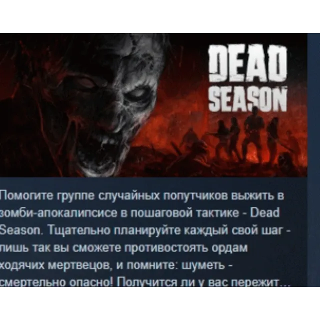 Dead Season 2024 💎 АВТОДОСТАВКА STEAM GLOBAL МГНОВЕННО ЛИЦЕНЗИЯ