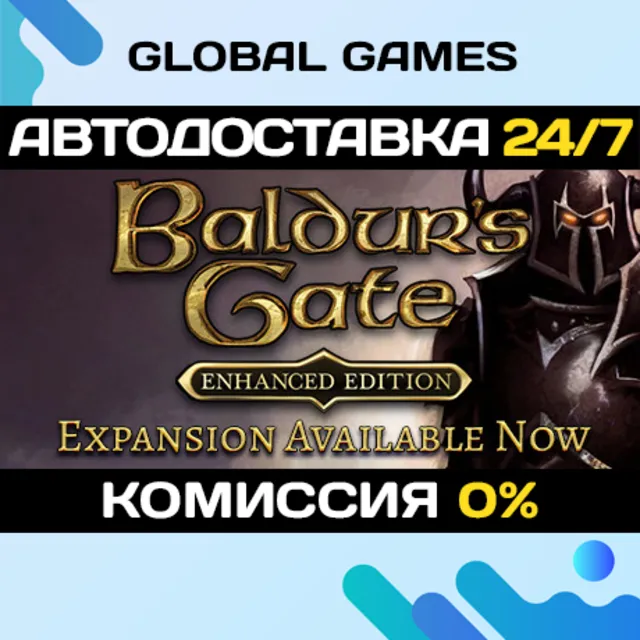 Baldur's Gate: Enhanced Edition STEAM GIFT 🚀АВТО💳0%