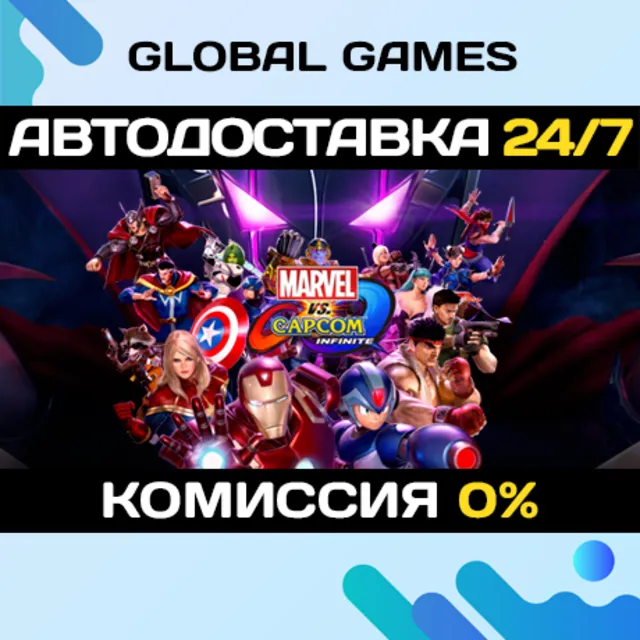 Marvel vs. Capcom: Infinite STEAM GIFT 🚀АВТО💳0%