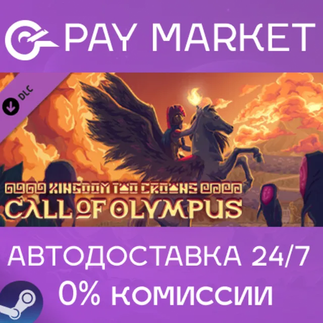 ⚡️Kingdom Two Crowns: Call of Olympus | АВТО RU Steam