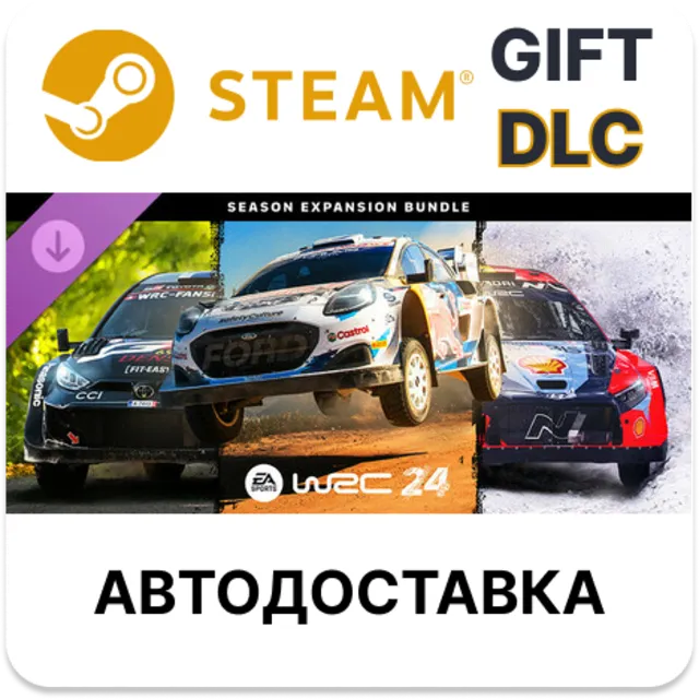EA SPORTS WRC 24 Season Expansion Bundle STEAM DLC RU KZ UA BY TR AR СНГ Автодоставка