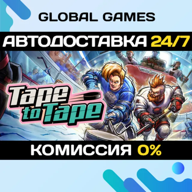 Tape to Tape STEAM GIFT 🚀АВТОДОСТАВКА💳0%