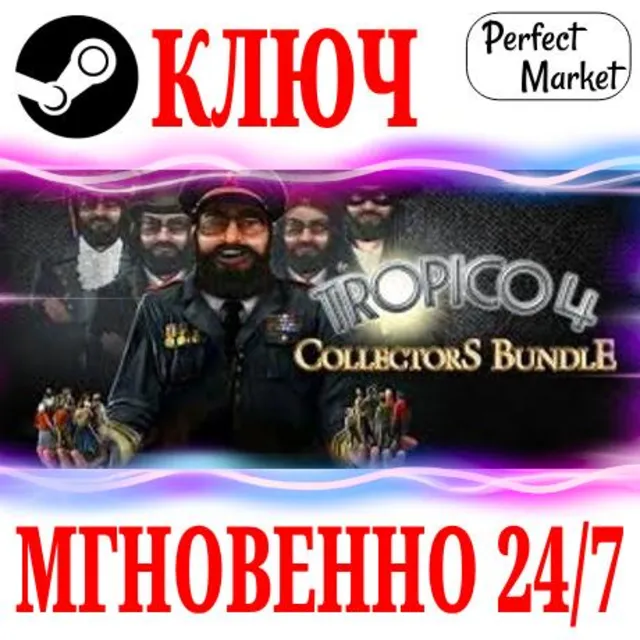 🍀Tropico 4 Collector's Bundle (+11 DLC) ⚫STEAM🔑КЛЮЧ