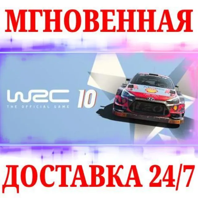 🍀WRC 10 FIA World Rally Championship ⚫STEAM🔑КЛЮЧ🌎МИР