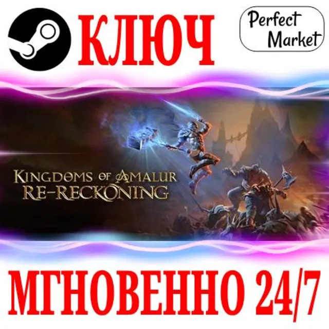 🍀Kingdoms of Amalur: Re-Reckoning + FATE Edition КЛЮЧ