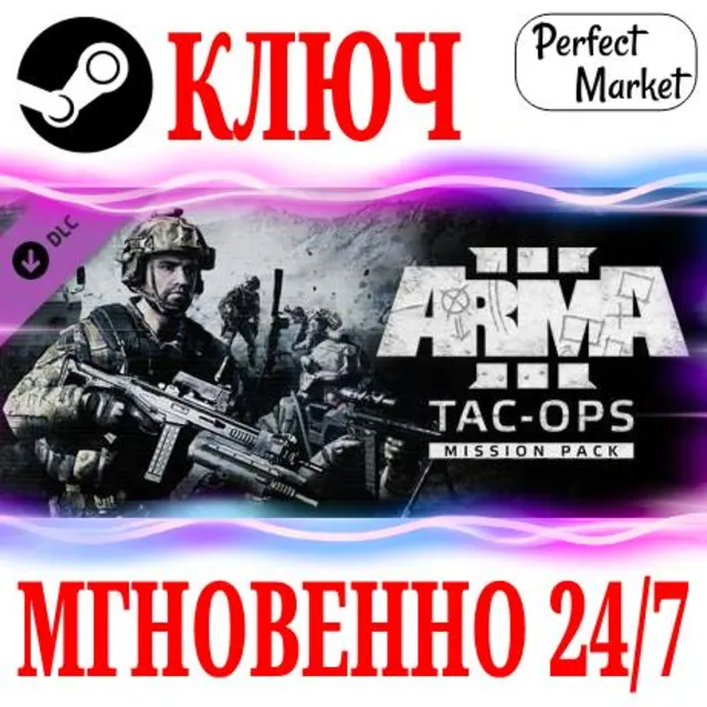 🍀Arma 3 Tac-Ops Mission Pack DLC ⚫STEAM🔑КЛЮЧ🌎РФ+МИР