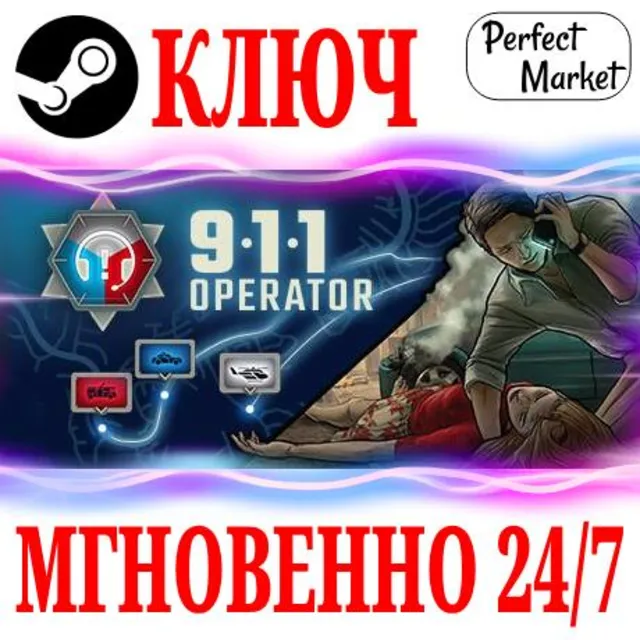 🍀911 Operator ⚫STEAM🔑КЛЮЧ🌎РФ+МИР