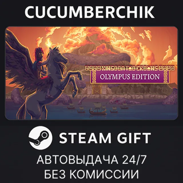 Kingdom Two Crowns: Olympus Edition✅STEAM GIFT AUTO✅RU+МИР