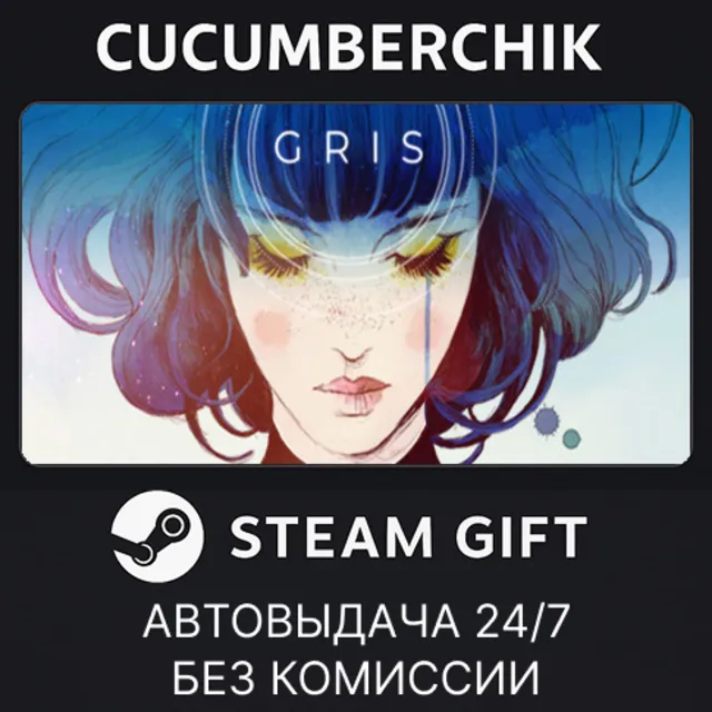 GRIS✅STEAM GIFT AUTO✅RU+МИР