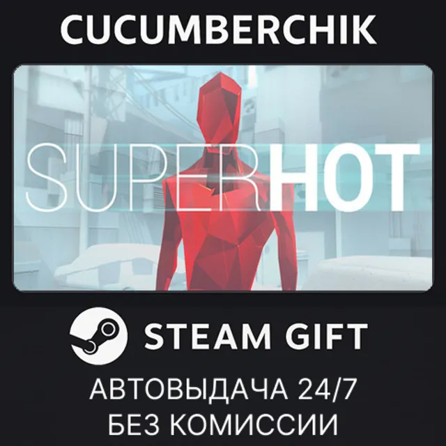 SUPERHOT✅STEAM GIFT AUTO✅RU+МИР