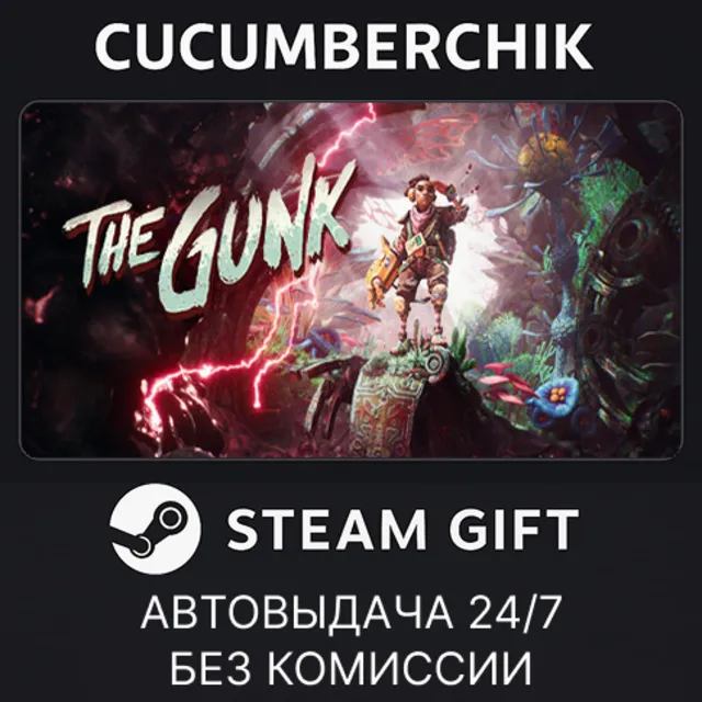 The Gunk✅STEAM GIFT AUTO✅RU+МИР