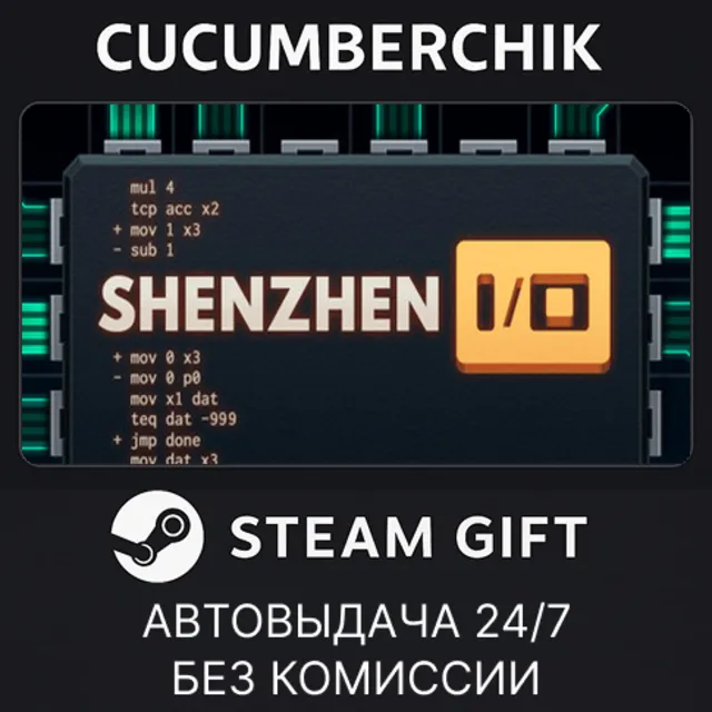 SHENZHEN I/O✅STEAM GIFT AUTO✅RU+МИР