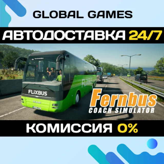 Fernbus Simulator STEAM GIFT 🚀АВТОДОСТАВКА💳0%