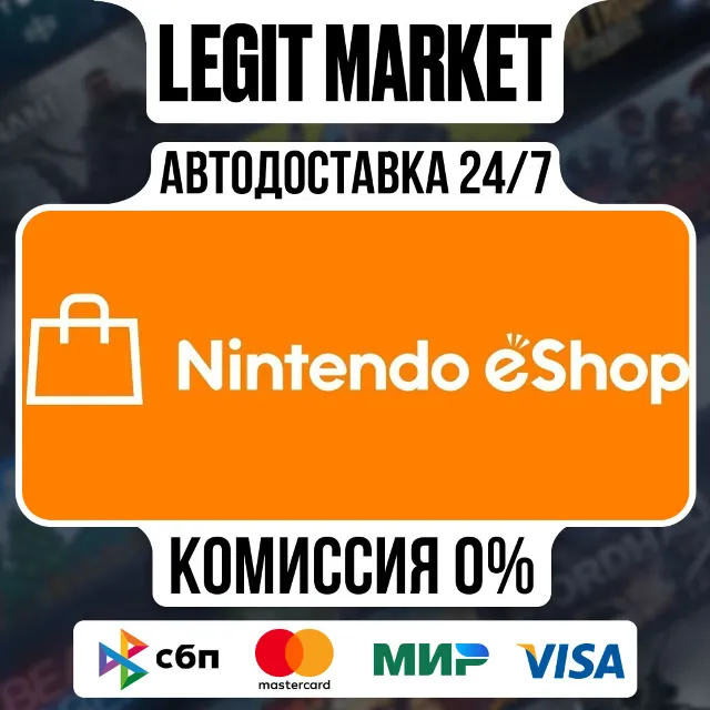 Nintendo eShop 15-100 EUR | Регион Европа | АВТО 24/7
