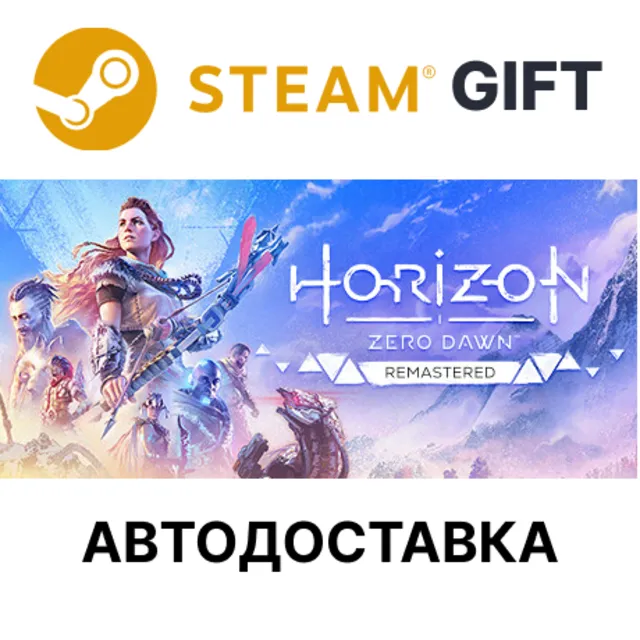 Horizon Zero Dawn Remastered STEAM KZ UA BY TR AR СНГ Автодоставка