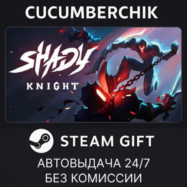 Shady Knight✅STEAM GIFT AUTO✅RU+МИР