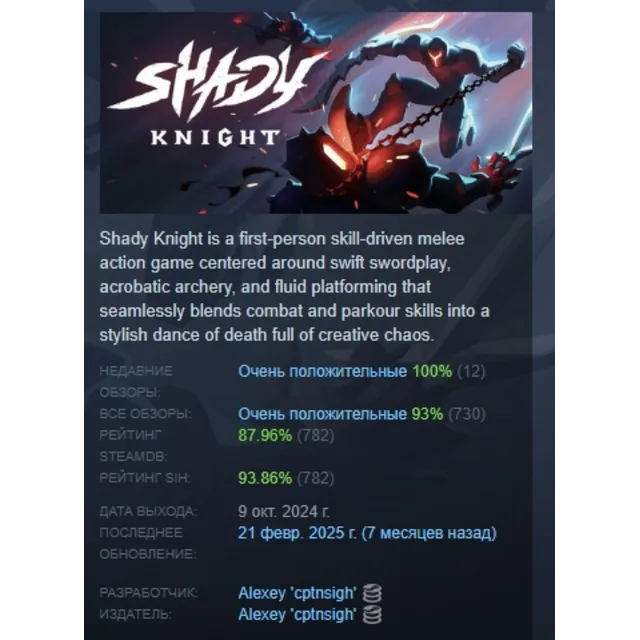 Shady Knight АВТОДОСТАВКА STEAM GLOBAL МГНОВЕННО ЛИЦЕНЗИЯ