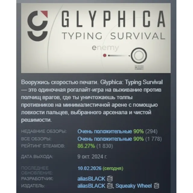 Glyphica: Typing Survival АВТОДОСТАВКА STEAM GLOBAL МГНОВЕННО ЛИЦЕНЗИЯ