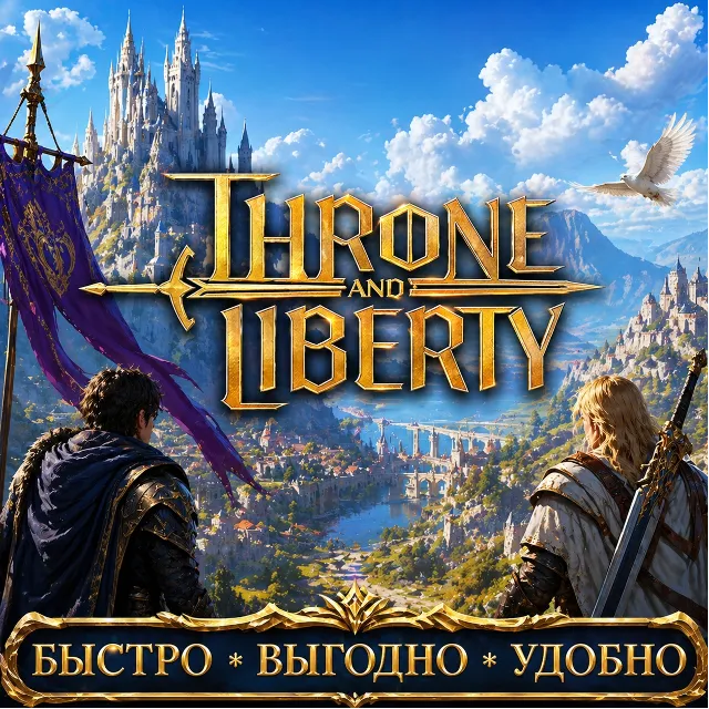 Throne and Liberty Lucent RU  сервера БЫСТРАЯ ДОСТАВКА