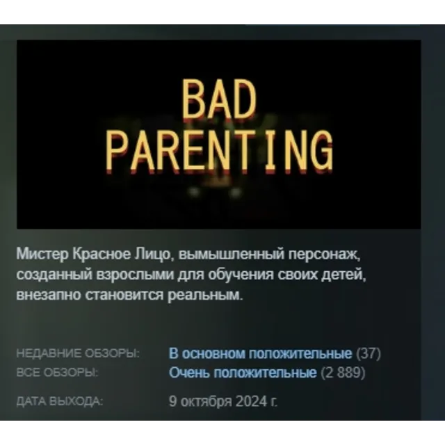 Bad Parenting 1: Mr. Red Face АВТОДОСТАВКА STEAM GLOBAL МГНОВЕННО ЛИЦЕНЗИЯ