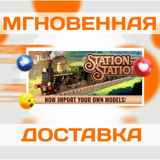 STATION TO STATION \ STEAM \ ВЕСЬ МИР + РФ \ КЛЮЧ