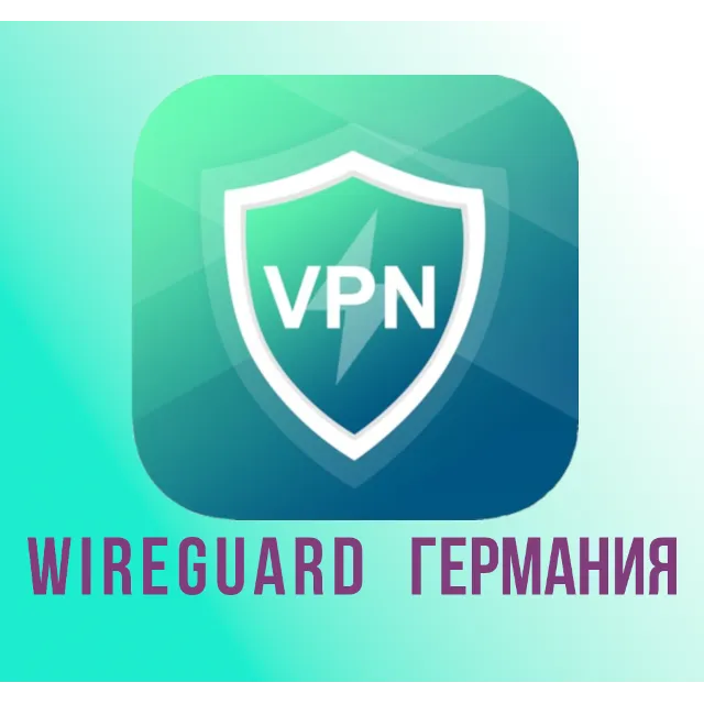 🇩🇪 Прокси  WireGuard Германия на 1-3 месяца 🇩🇪