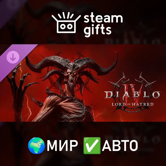 DLC Lord of Hatred Standard to Ultimate МИР АВТО