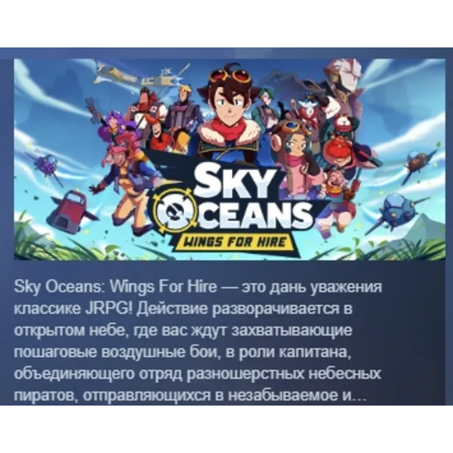 Sky Oceans: Wings for Hire АВТОДОСТАВКА STEAM GLOBAL МГНОВЕННО ЛИЦЕНЗИЯ
