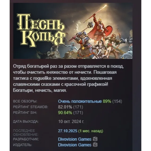 Песня Копья АВТОДОСТАВКА STEAM GLOBAL МГНОВЕННО ЛИЦЕНЗИЯ