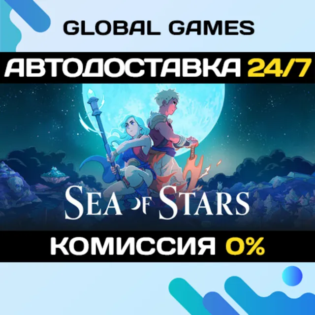Sea of Stars STEAM GIFT 🚀АВТОДОСТАВКА💳0%