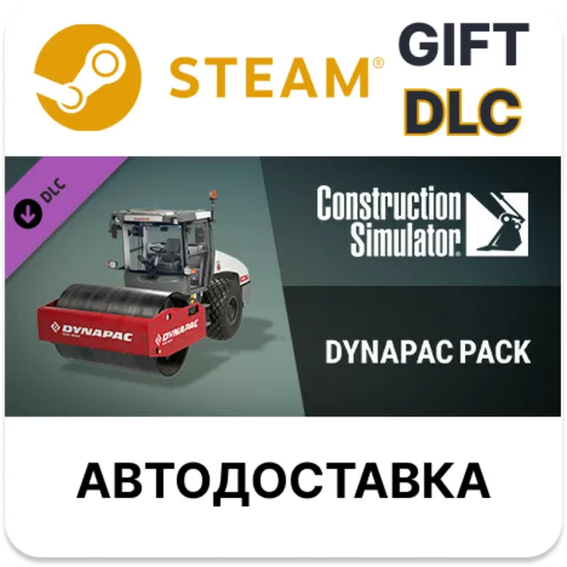 ✅Construction Simulator - Dynapac Pack🎁Steam🌐АВТО